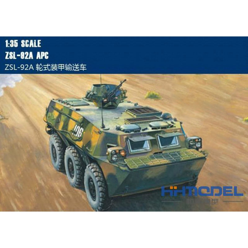 恒辉模型 HOBBYBOSS 82455 1/35 ZSL-92A 轮式装甲输送车 Изображение 1