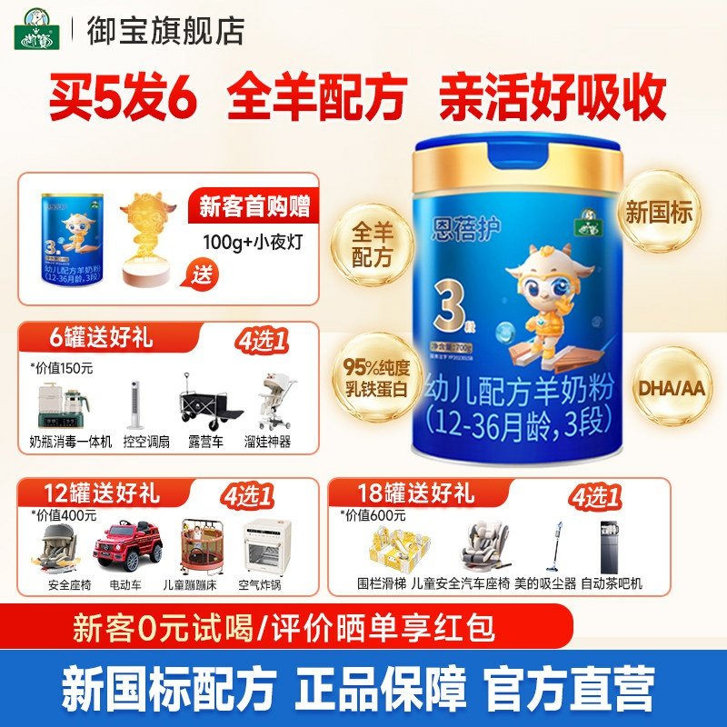 买5发6】御宝恩蓓护婴幼儿配方羊奶粉12-36月3段700g新国标旗舰店,淘宝优惠券,粉丝福利购,淘宝优惠卷