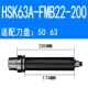 HSK63A-FMB22-200