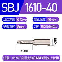 SBJ-1610-40 (10-13 мм)