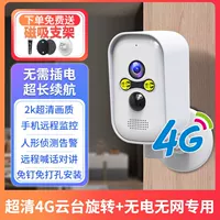 4G версия освобожденной заглушки -В камере [без сетевой рекомендации+панорамная облачная вращение платформы+голосовая интерком+Ultra -Long резервное значение]