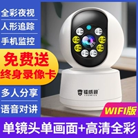 Объектив с высоким уровнем определения [полный цвет Wi -Fi+Мониторинг мобильных телефонов+голосовой интерком]]