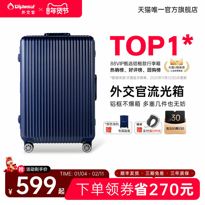 diplomat外交官行李箱流光拉杆箱登机箱旅行箱女铝框款20/28英寸,箱包皮具/热销女包/男包,淘宝优惠券,粉丝福利购,淘宝优惠卷