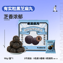 老金磨方黑芝麻丸九蒸九晒无糖轻脂低396g