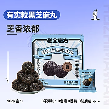 老金磨方黑芝麻丸九蒸九晒无糖轻脂低396g