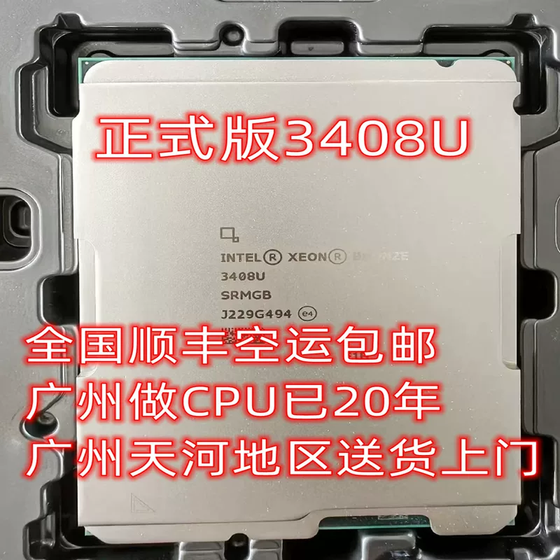 Официальная версия Intel Silver/Silver 3408U CPU SRMGB серверный процессор 3408U