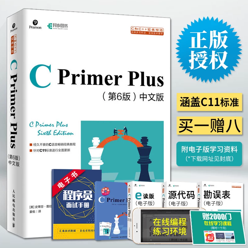 C Primer Plus, 6-е издание на китайском языке по C: от простого к профессионалу, самостоятельное обучение языку C, вход в основы, книга проектирования компьютерных программ, классический учебник по структу данных, C++ primer plus