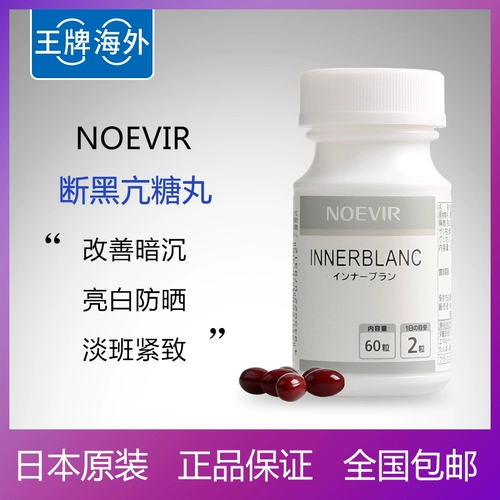 Япония Новир Новей, сломанные таблетки Mermiana, сахар контролирует все тело белое, удаляя желтый, чтобы противостоять меланину