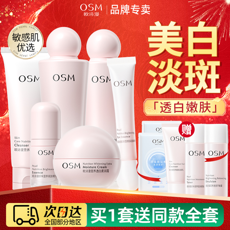 爆款套装 补水保湿美白