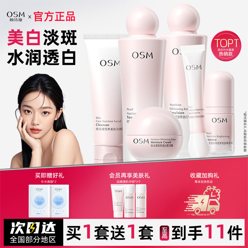 欧诗漫营养美肤水乳套装美白淡斑改善黄皮补水保湿旗舰店官方正品 - 淘宝联盟商品