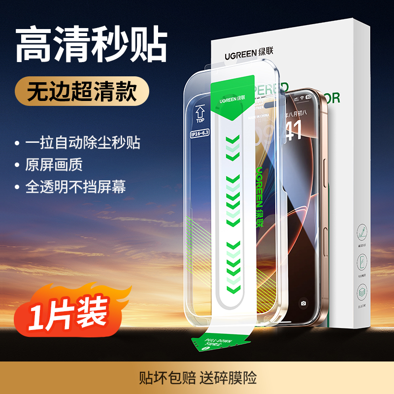 绿联康宁适用iPhone16Promax钢化膜苹果16pm手机膜无尘仓新款15Pro贴膜高清保护大猩猩玻璃13/14Plus防尘全屏