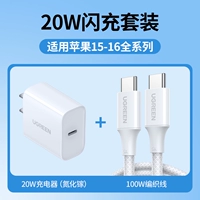 [Применимо Apple 15-16 Fast Charge Set] ❤20W Низкая температура быстрого заряда+C-C Официальный веб-сайт того же ткацкого провода