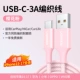[USB to TypeC-3A] Официальное плетение — розовая сакура ⭐Применимо к Apple 15–17 | Car Carplay/Carlife