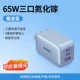 [烟波蓝丨三口单头丨65W氮化镓]