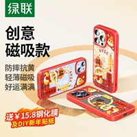 【Lucky Laicai Creative Model】 Обновленная магсафская магнитная ★ Низкотемпературное рассеивание тепла ★ Ощущение кожи для кожи ощущение