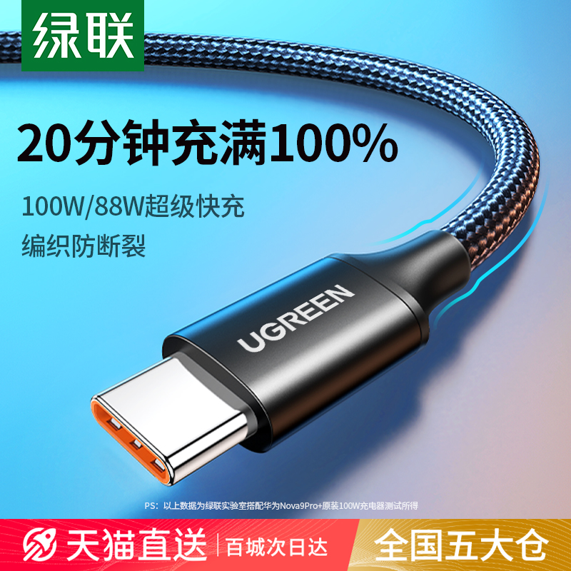 抗3W次弯折  铝壳编织更耐用 支持100W快充