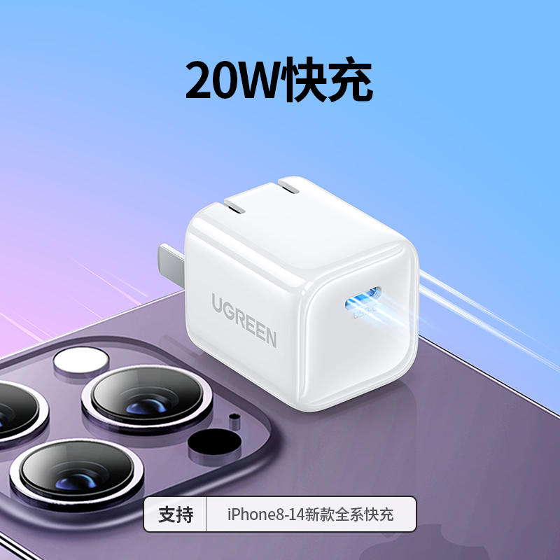 29亓 绿联旗舰店 全系列小金刚PD20W快充头