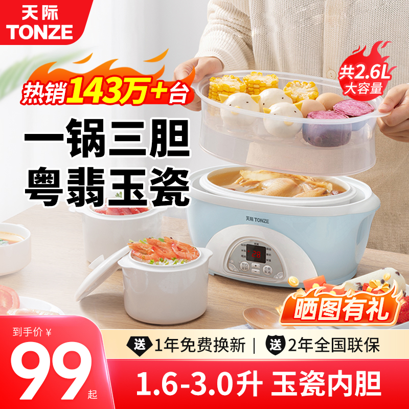 爆售143+万台 蒸炖同步 多款可选 隔水精炖