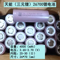 Тип питания 26700 батарея 4000 мАч (Tianneng)