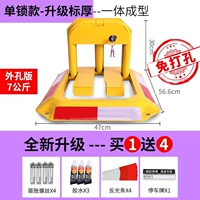 [Освобождение] Толщина метки Одиночный замок+отражающая наклейка+парковочная пластина [Внешняя перкуссия 7 кг].