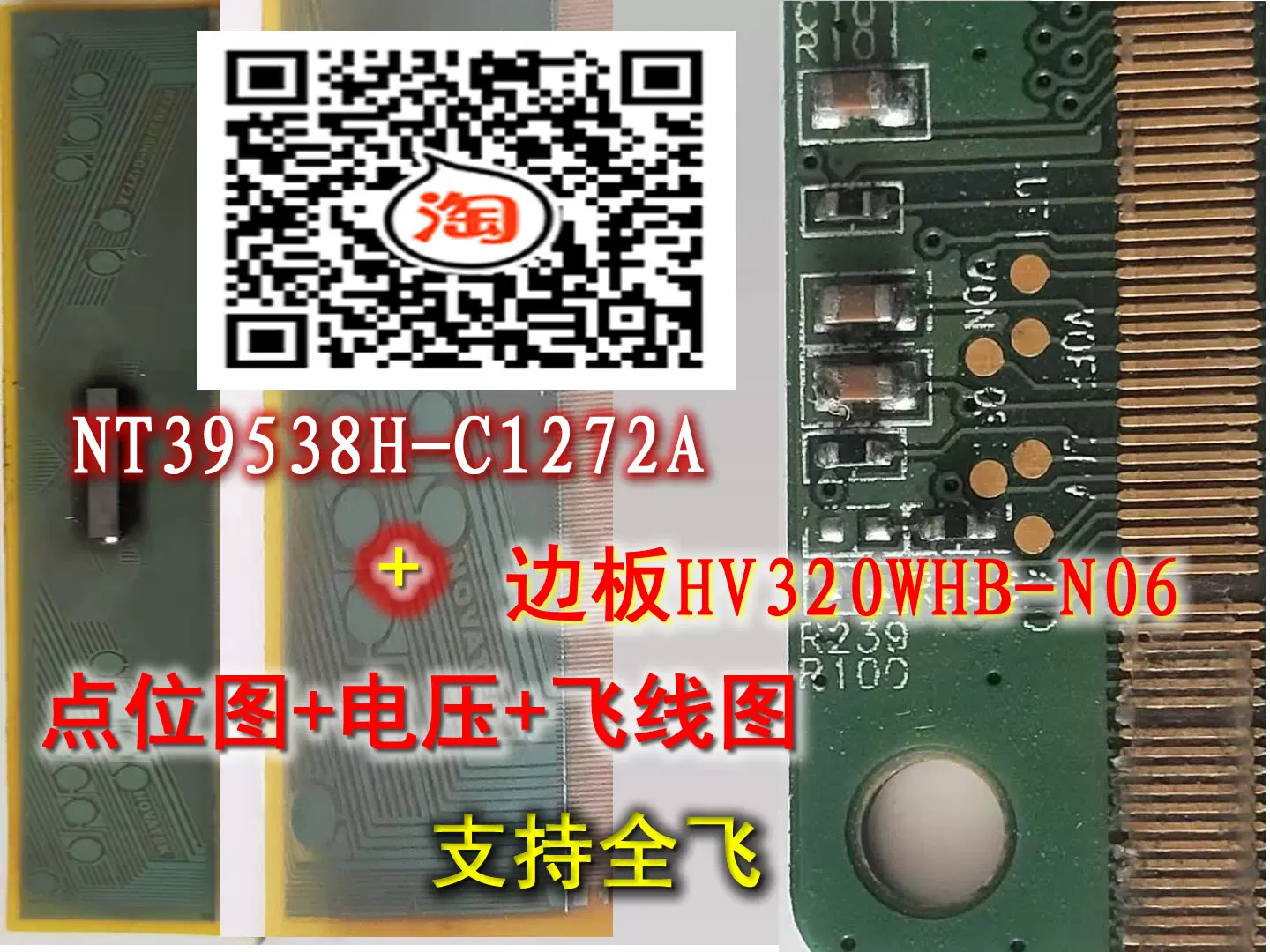 NT39538H-C1272A飞线图点位图边板HV320WXC-200-X-PCB-X0.0