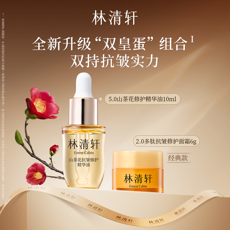 【百亿补贴】林清轩5.