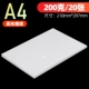 A4 200G Hight No Back Print/20 листов