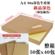 【Новый продукт】 a4 Dark Kraft Paper Selfeadysive 50 листов x 40 пакетов