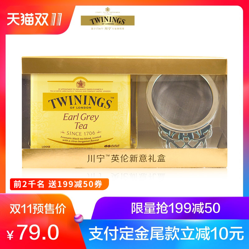 【新意茶叶礼盒】英国川宁Twinings豪门伯爵红茶 100g罐 赠送茶漏