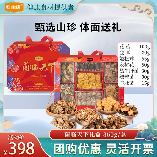 Golden Tang Bacteria находятся в мировых грибах сухой товары подарочные коробки 360G Подарки подарки подарки подарочные коробки для лидеров лидеров для лидеров