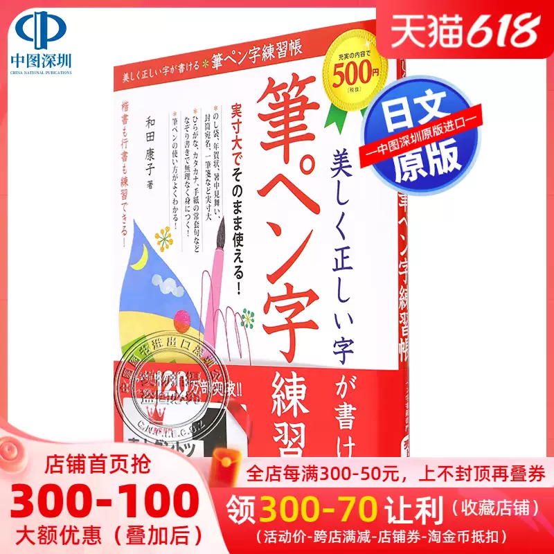 基礎の基礎から美しい筆文字がじっくり学べる筆ペン練習帳