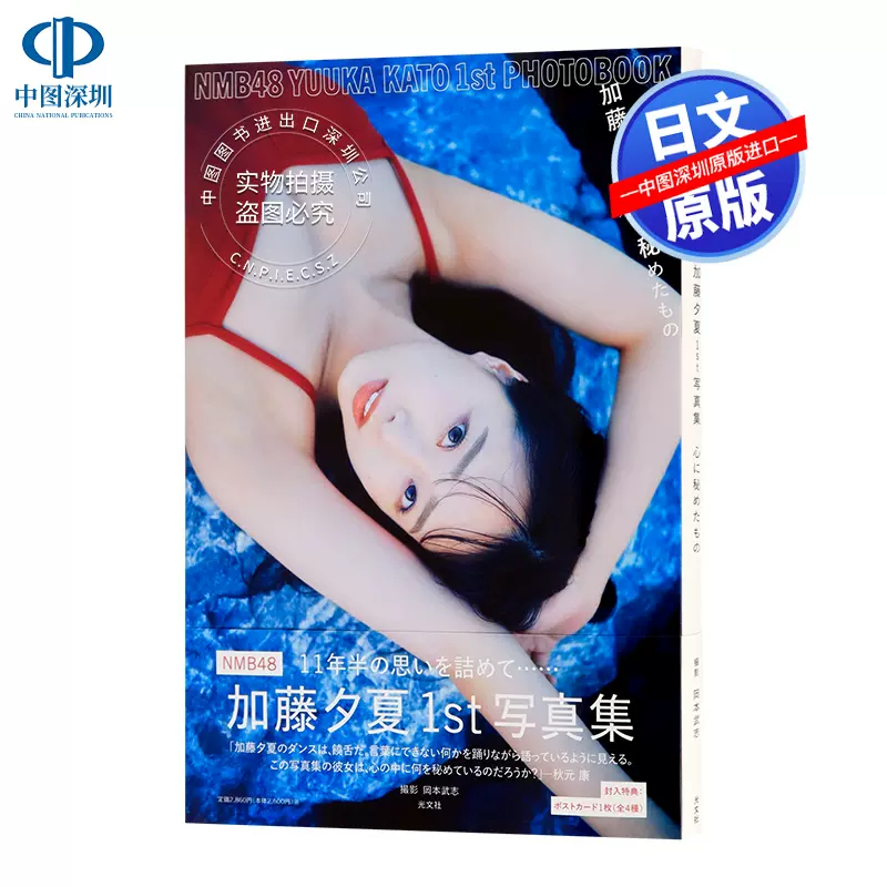 现货【深图日文】AAA MISAKO UNO PHOTOBOOK Bloomin' 大型本中村和孝