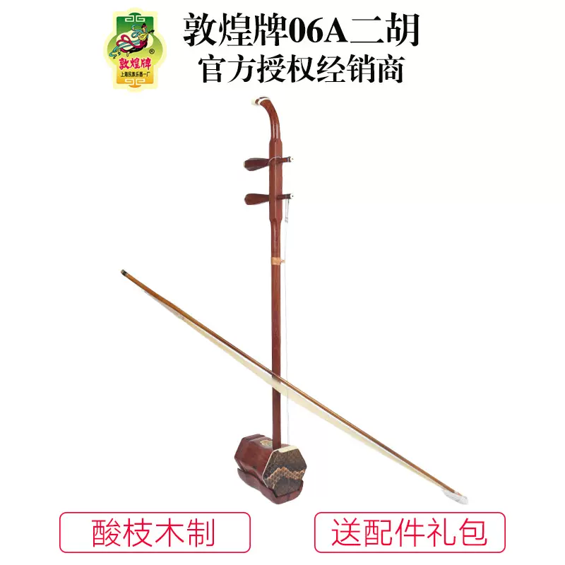 敦煌05A二胡酸枝木红木演奏考级乐器上海民族乐器一厂-Taobao