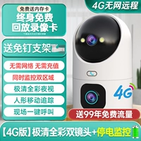 [4G версия | 99 лет трафика] Jiqing Полноцветный двойной линз + мониторинг отключений электроэнергии + вызов в один щелчок.