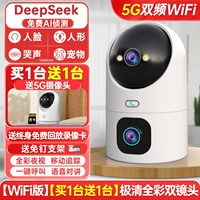 [Версия Wi-Fi] [Купить 1 бесплатно 1] Jiqing Полноцветный двойной линзу + 5G Dual-Band + Click Call.