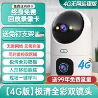 [4G версия | 99 лет трафика] Jiqing Полноцветный двойной линз + вызов одного щелчка.