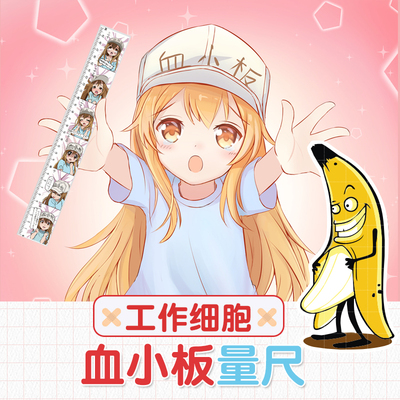 taobao agent 【Move】Working cell platelet anime peripheral acrylic straight ruler