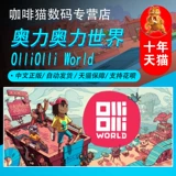ПК подлинный паровой китайский игра Olliolli World National District Action Skate
