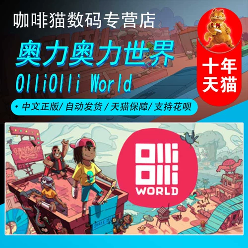 ПК подлинный паровой китайский игра Olliolli World National District Action Skate