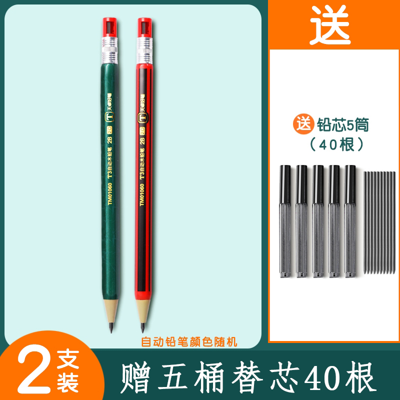 XT2.0自动铅笔粗芯心可换笔芯小学生2b考试专用hb儿童铅笔自动kk
