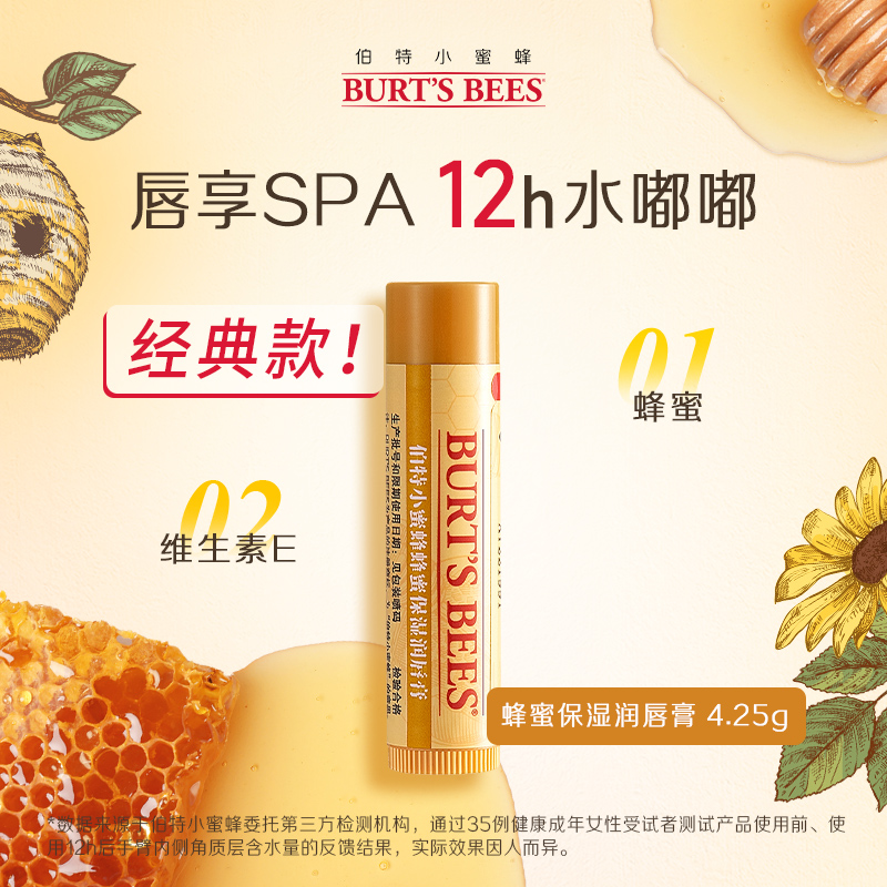 Burt’s Bees 伯特 天然蜂蜜味 小蜜蜂润唇膏 4.25g 多重优惠折后¥20.66包邮 返8元猫超卡 淘金币可抵扣¥2.21