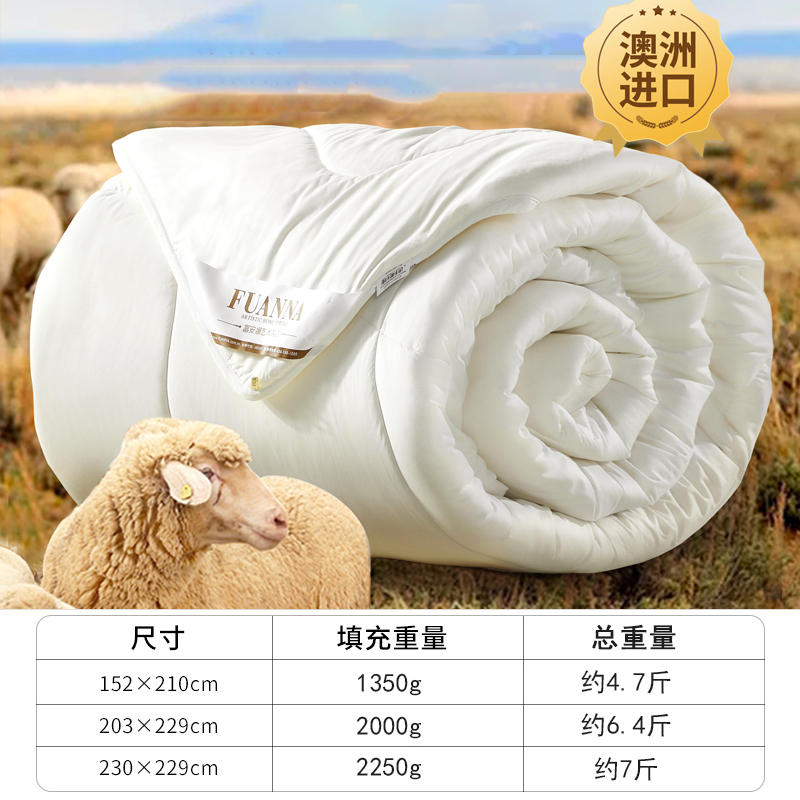 FUANNA 富安娜 羊毛被100纯羊毛澳洲羊绒被子  129元起（179元，反50猫超卡） 