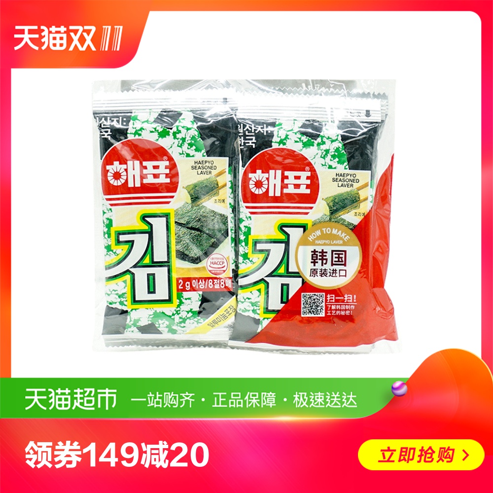 韩国进口 海苔 海牌烤海苔原味16G/袋 海产品零食