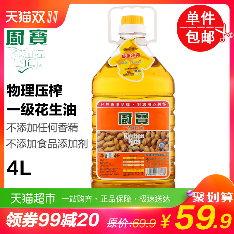 厨宝一级花生油4L纯物理压榨食用花生油  香港品牌