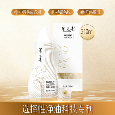 云南白药养元青柔顺修护洗发水