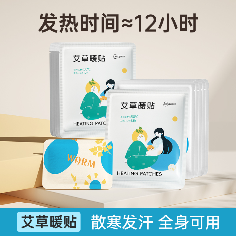 超亚暖宝宝暖贴自发热敷暖宫贴痛经女生用保暖贴益母草艾草关节贴