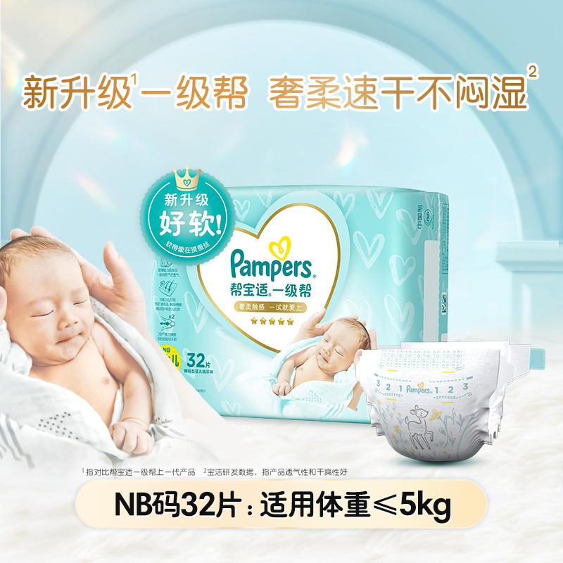  Pampers 帮宝适 一级帮系列 纸尿裤 45.8元包邮