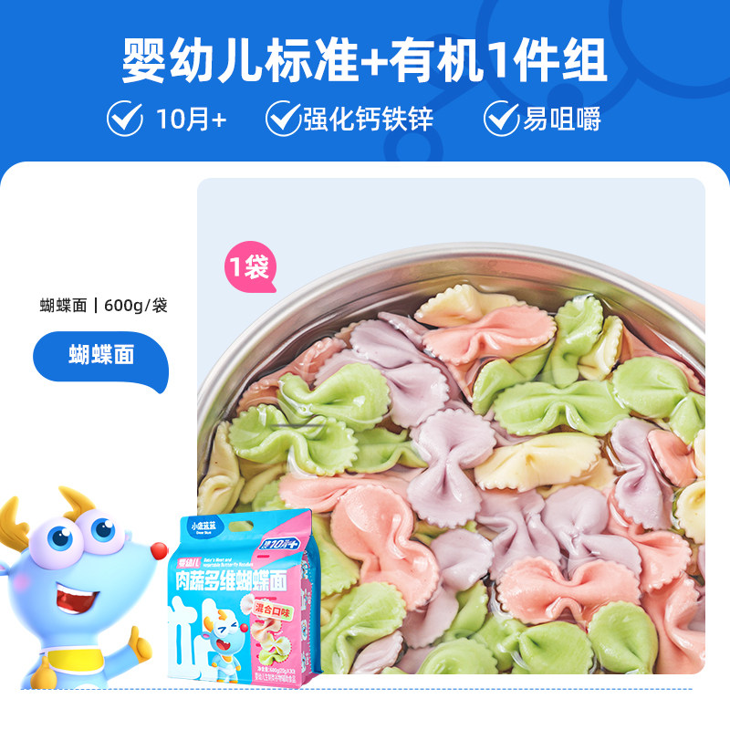 小鹿蓝蓝有机蝴蝶面粒粒面碎碎面