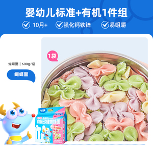 小鹿蓝蓝有机蝴蝶面粒粒面碎碎面短面宝宝婴儿辅食儿童营养面条