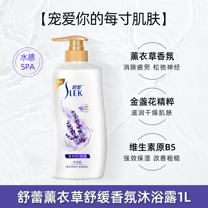 舒蕾 薰衣草舒缓香氛沐浴露 1L 聚划算多重优惠折后¥10.31包邮 水润滋养牛奶沐浴露、清新舒爽柠檬沐浴露、 恬美樱花香氛沐浴露可选可选 88VIP会员还可95折